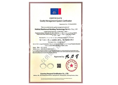 質理管理體系認證證書